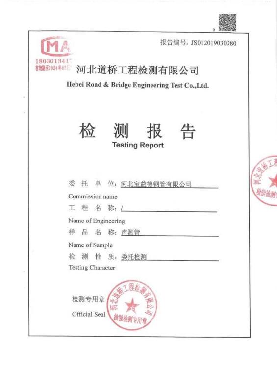 达州检测报告