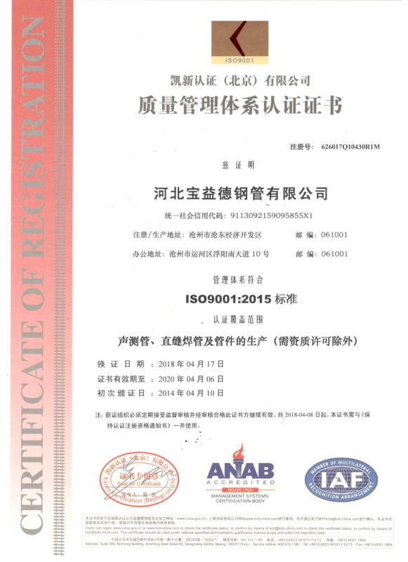 达州质量管理体系认证证书
